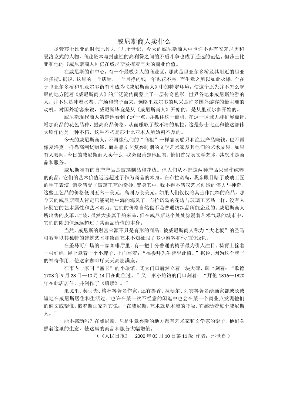 威尼斯商人卖什么_第1页