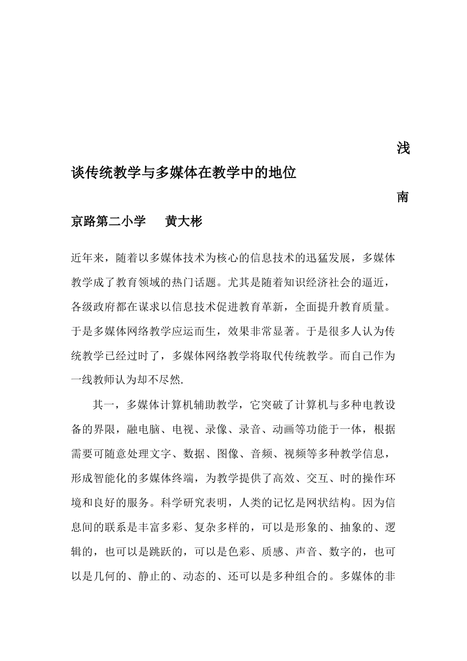 谈传统教学与多媒体在教学中的地位关系_第2页