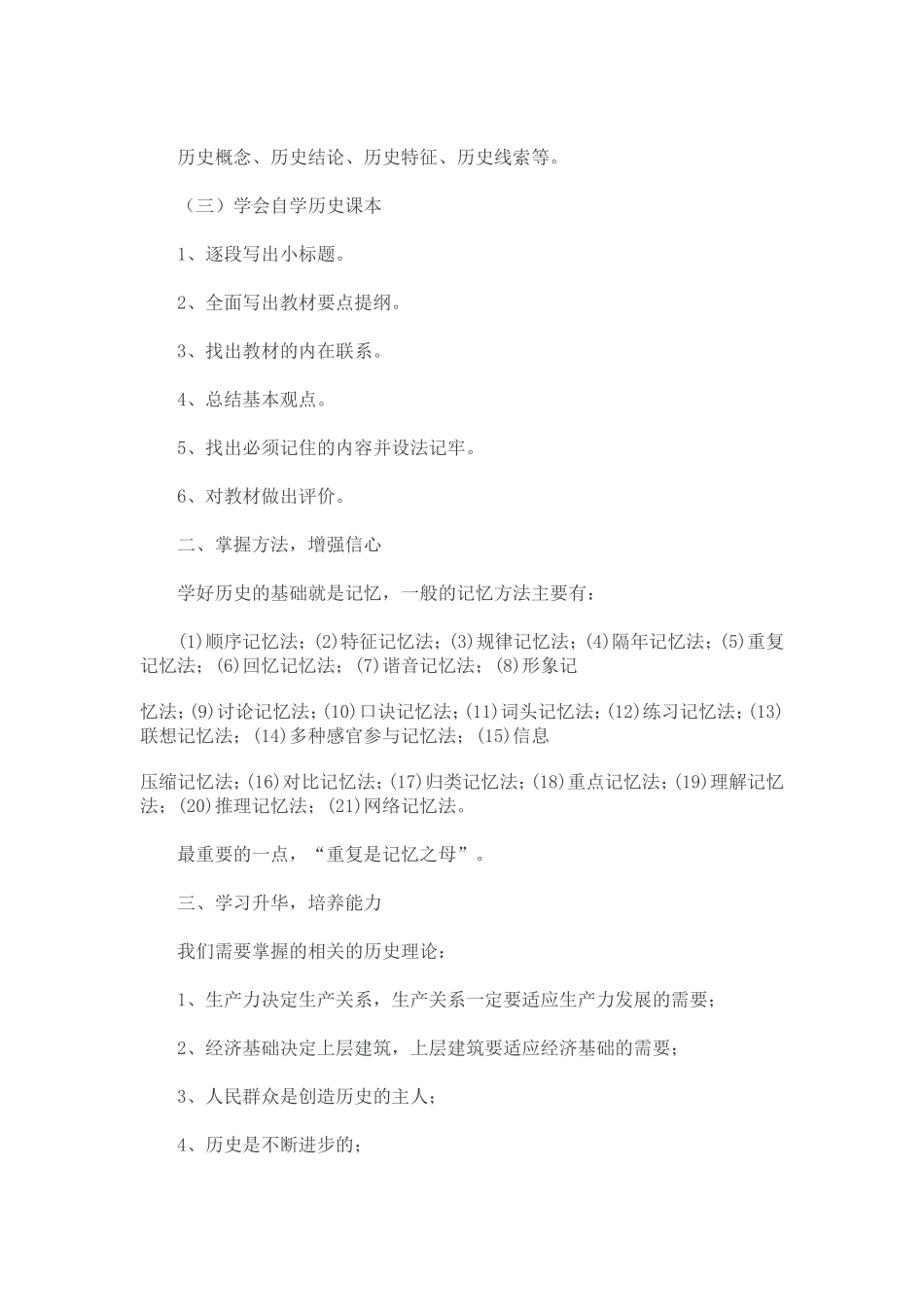 高中历史学习方法_第3页