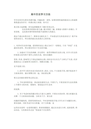 高中历史学习方法