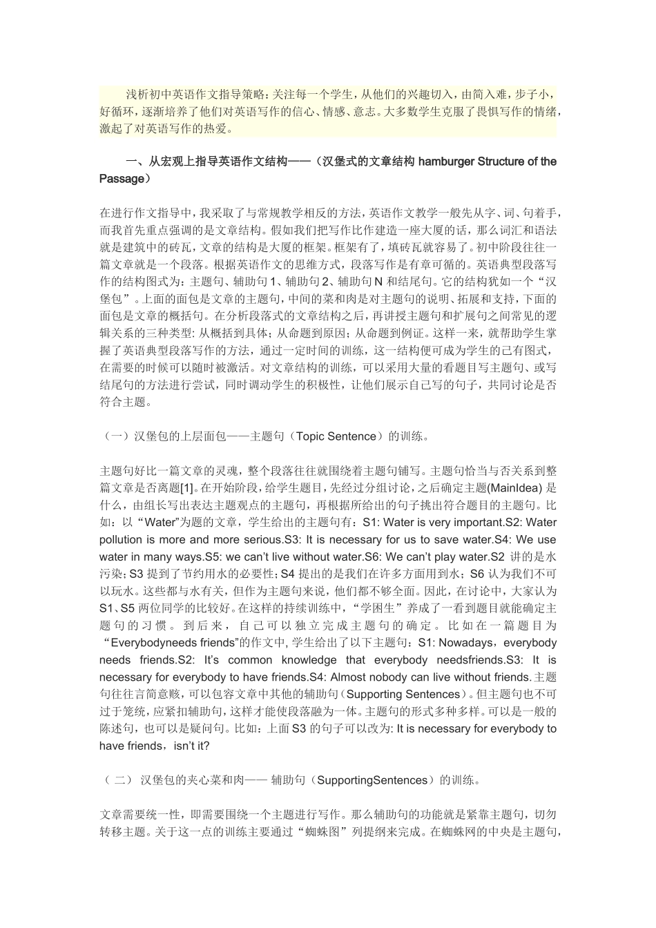 中考英语作文指导_第1页