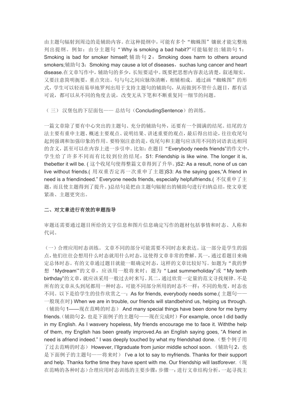中考英语作文指导_第2页