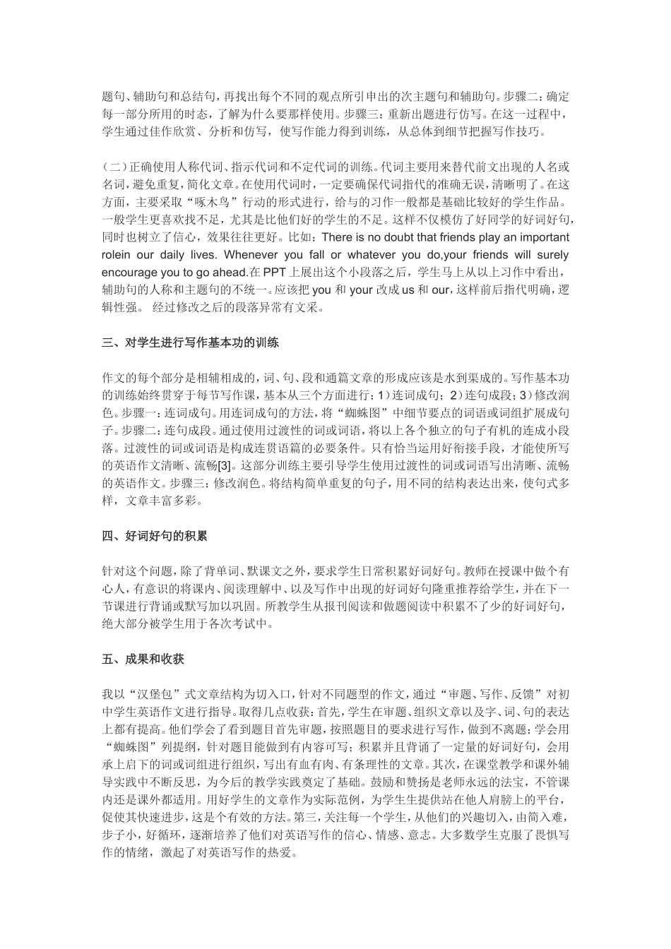 中考英语作文指导_第3页