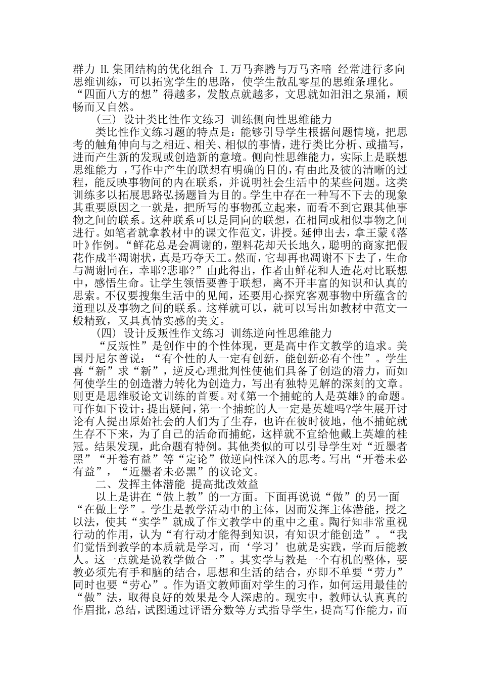 浅谈作文教学中的“教学做合一”_第2页