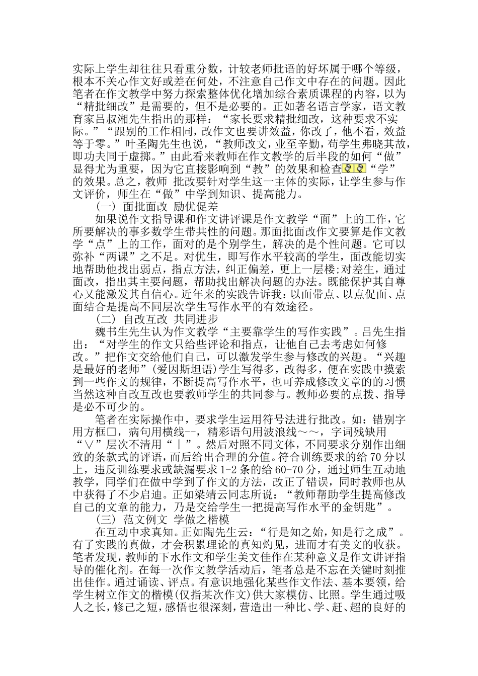 浅谈作文教学中的“教学做合一”_第3页