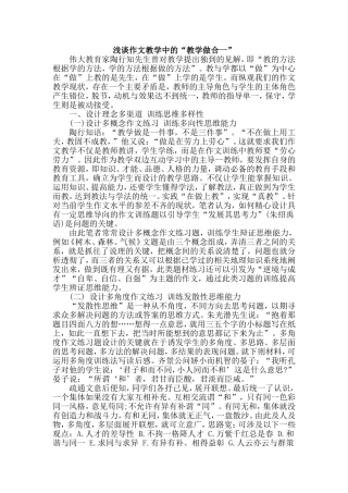 浅谈作文教学中的“教学做合一”