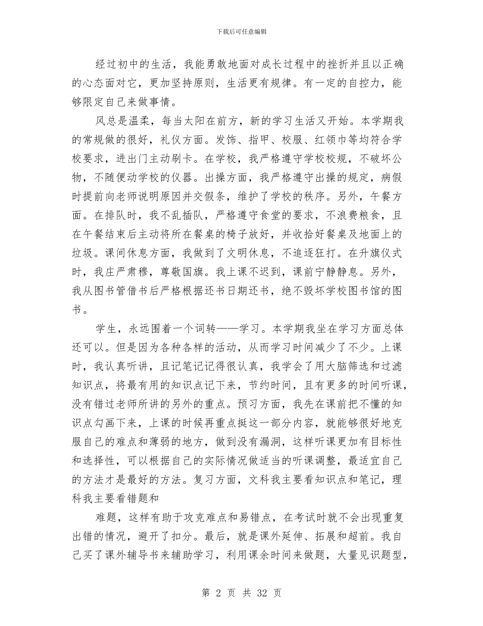 个人总结-学习方面与个人总结-生活方面汇编_第2页