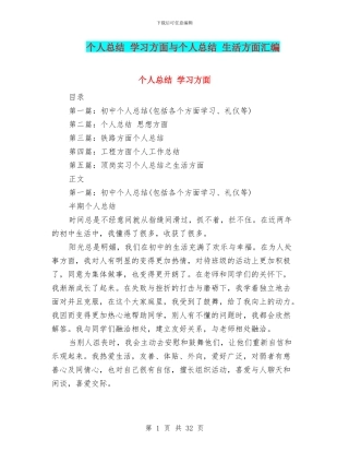 个人总结-学习方面与个人总结-生活方面汇编