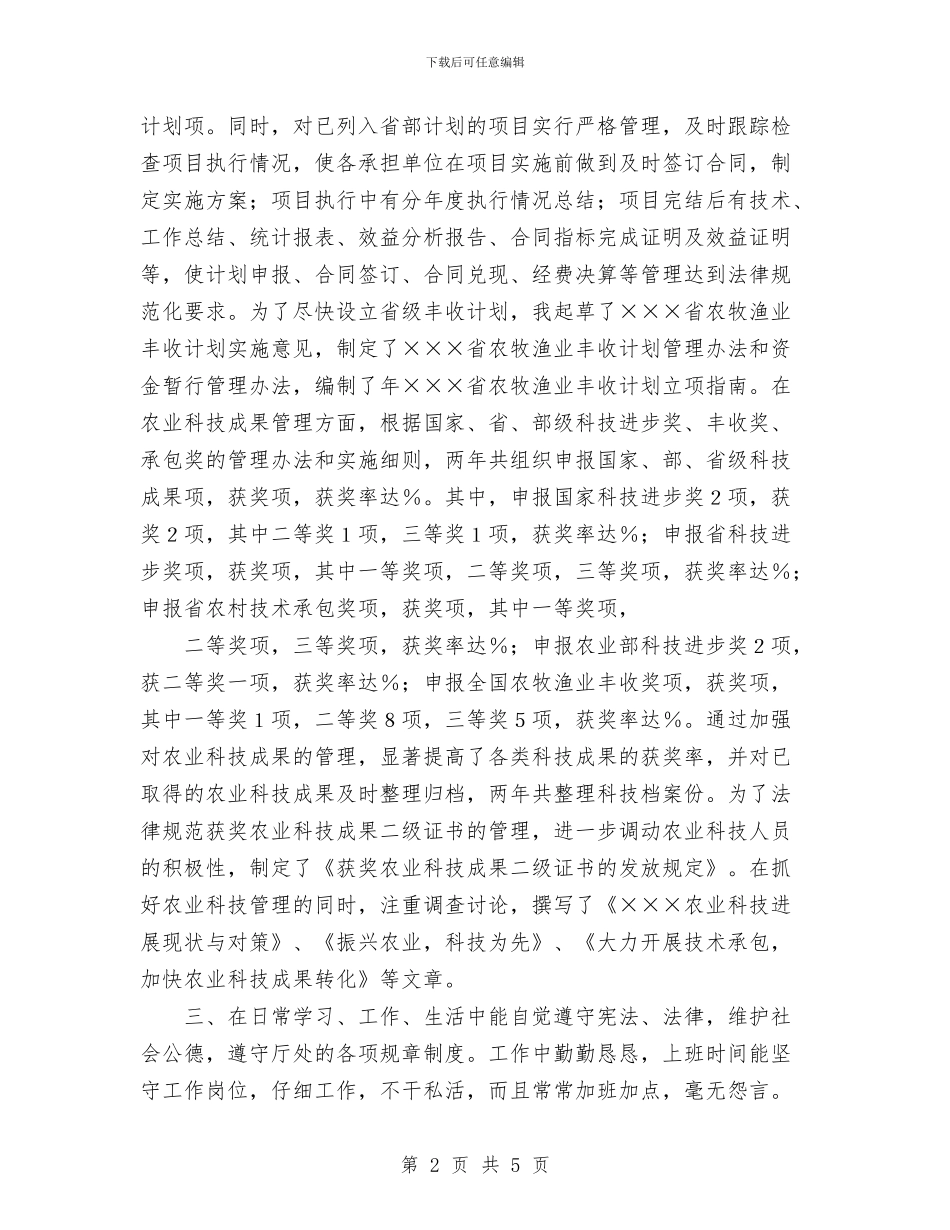 个人总结-副主任科员与个人总结-劳动人事汇编_第2页