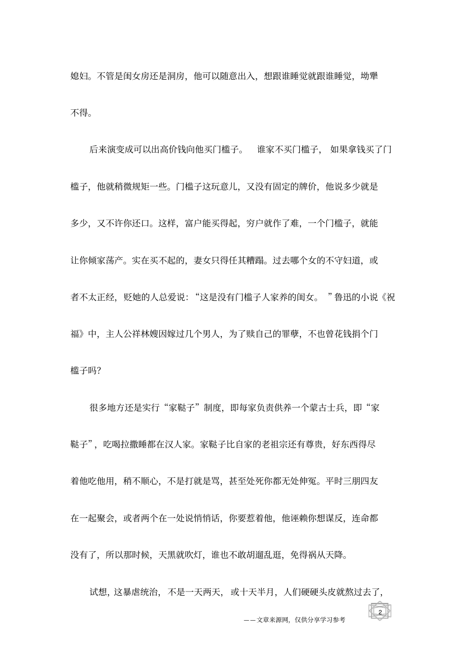 中秋节吃月饼是哪个朝代才有的_第2页