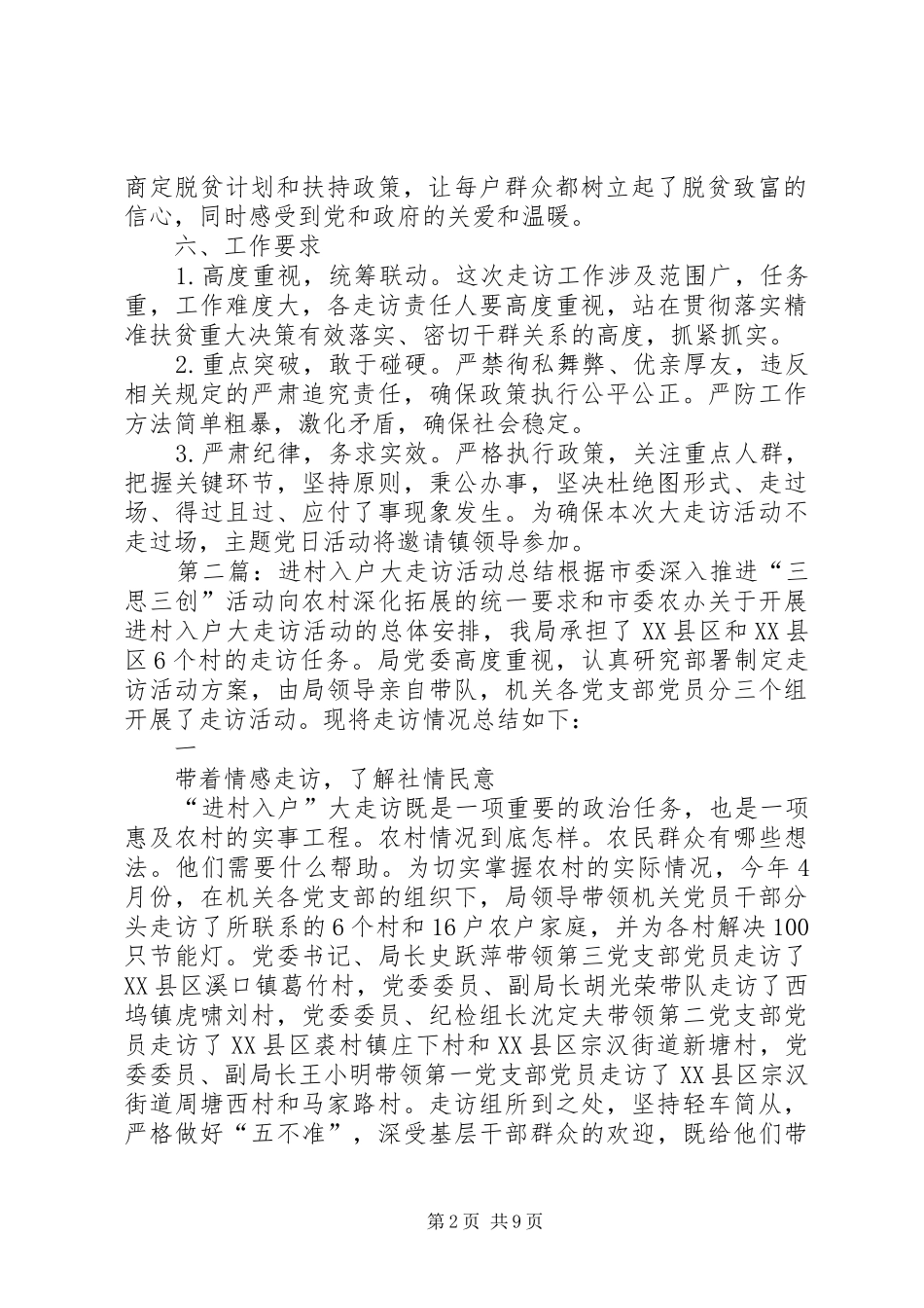 “入户走访贫困户”主题党日活动计划_第2页