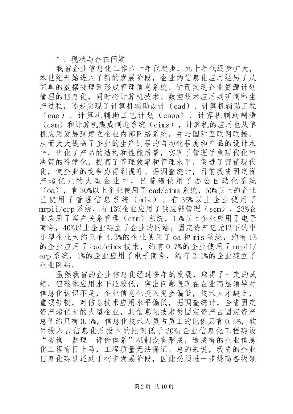 XX省企业信息化总体规划_第2页