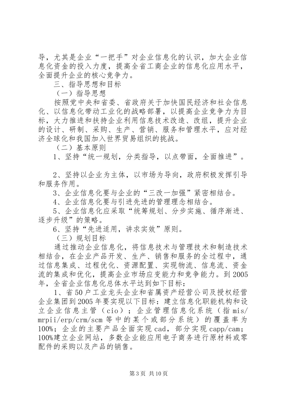XX省企业信息化总体规划_第3页