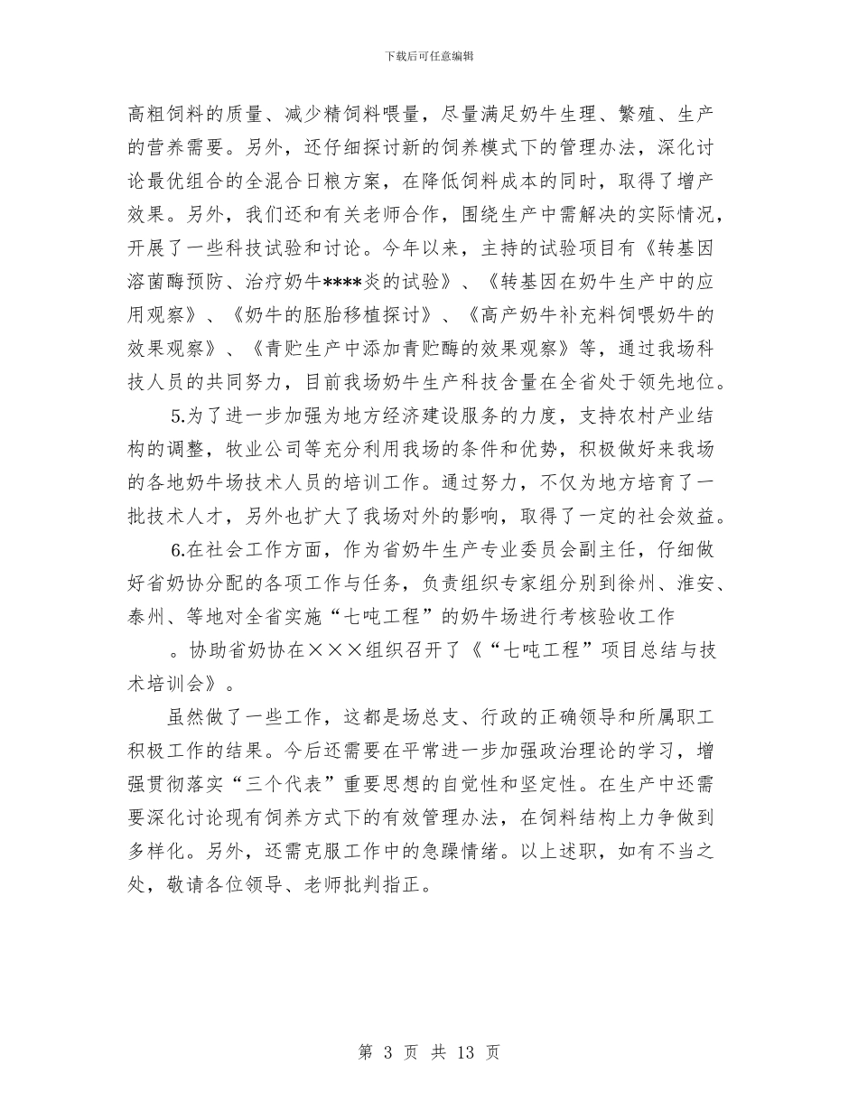 个人总结-国营农场与个人房地产销售工作总结汇编_第3页