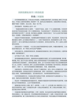 收：同样的耕耘却不一样的收获