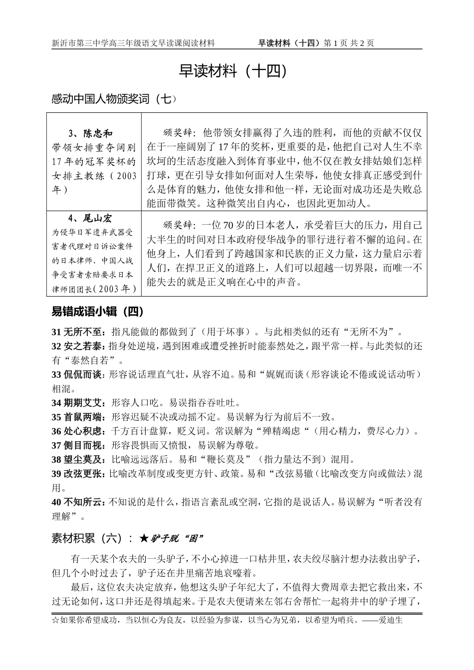 早读材料（十四_第1页