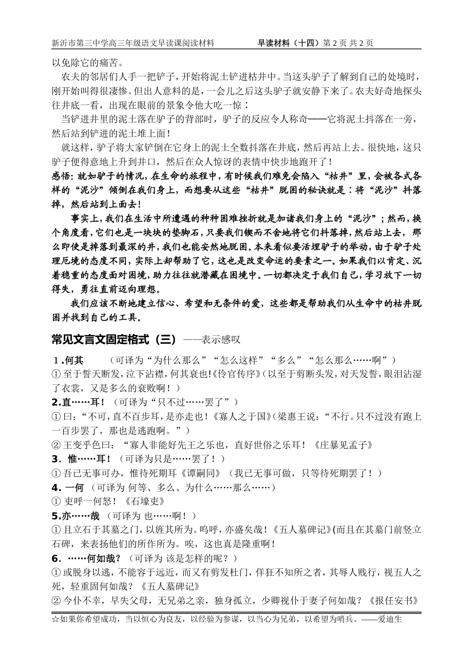 早读材料（十四_第2页