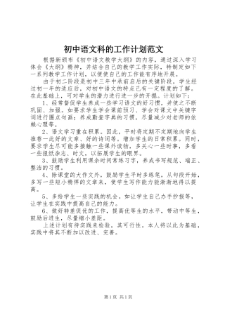 初中语文科的工作计划范文