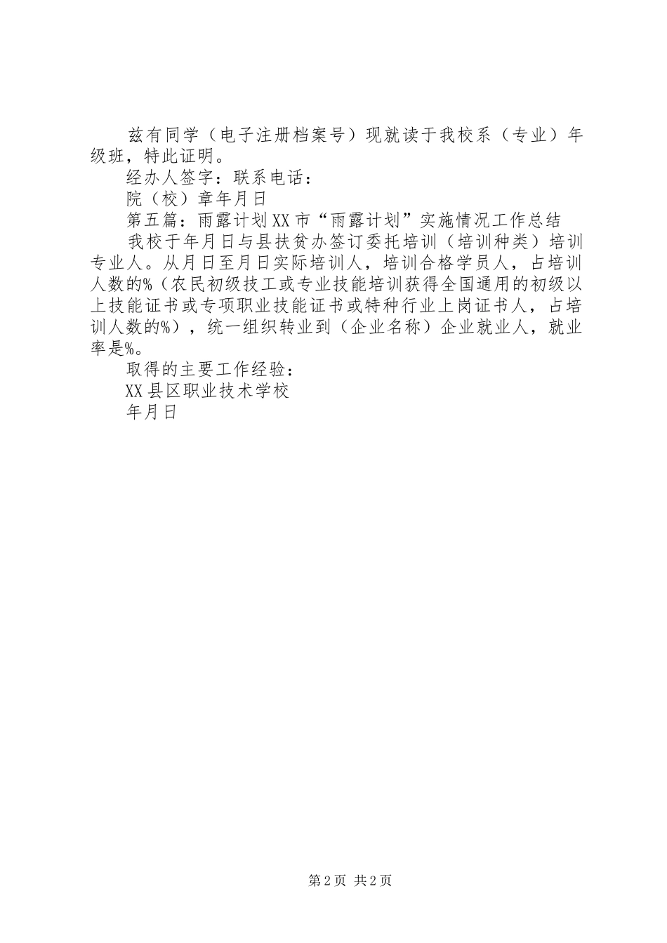 XX省雨露计划承诺_第2页