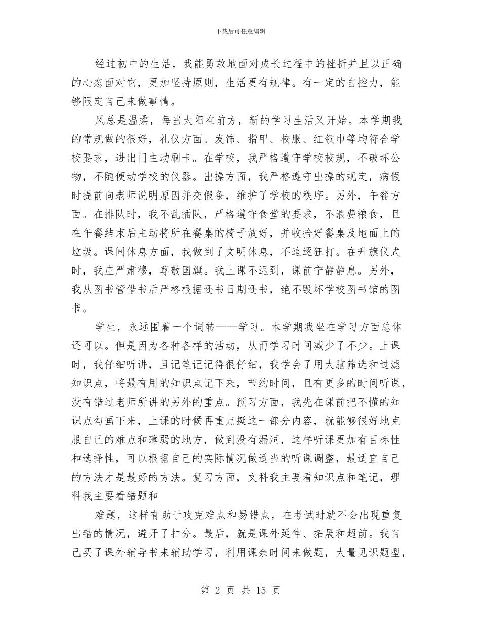 个人总结-学习方面与个人总结-给我一片天空汇编_第2页