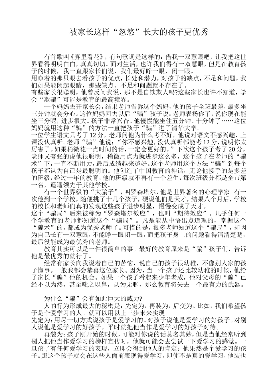 被家长这样忽悠找大的孩子更优秀_第1页