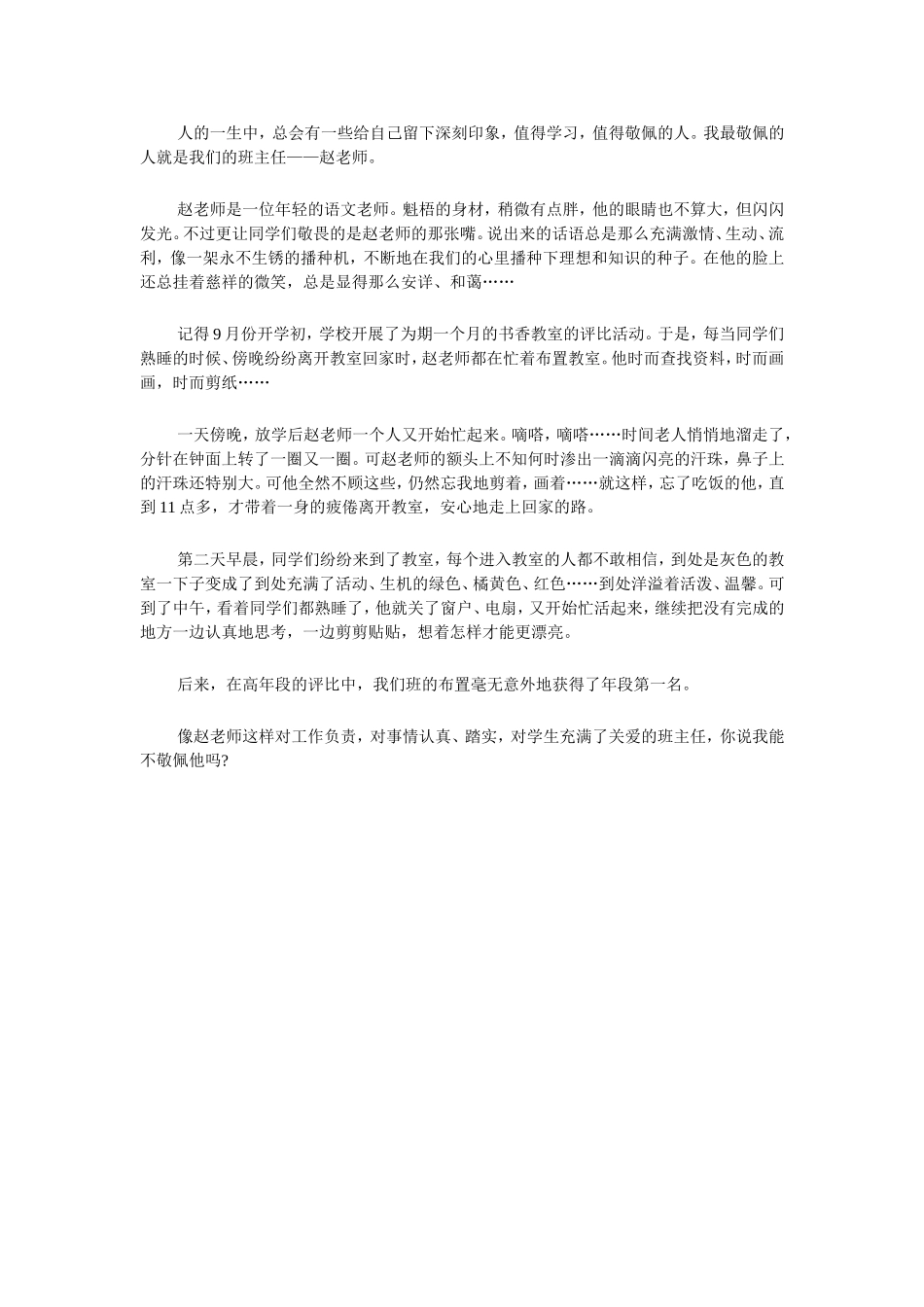 我最敬佩的老师_第1页