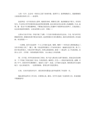 我最敬佩的老师