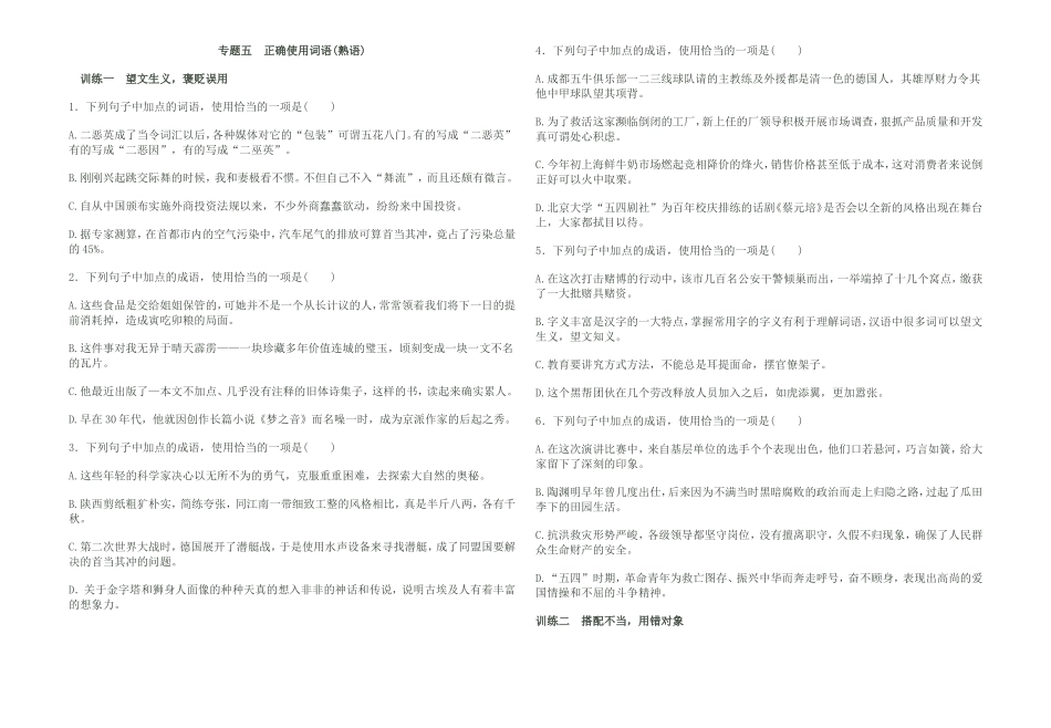专题五正确使用词语_第1页