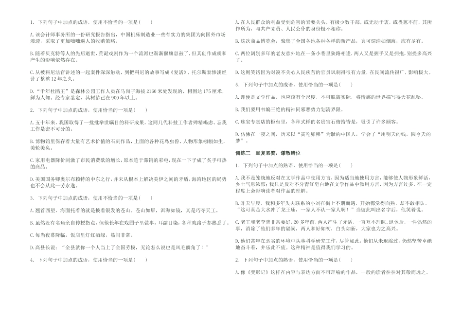 专题五正确使用词语_第2页