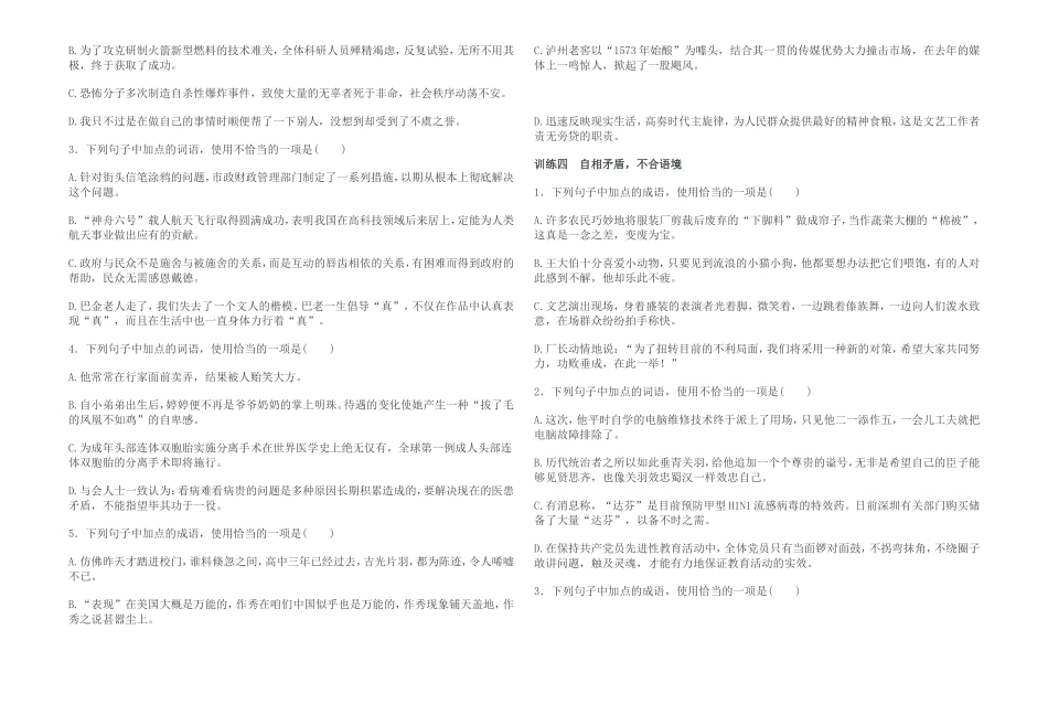 专题五正确使用词语_第3页