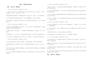 专题五正确使用词语