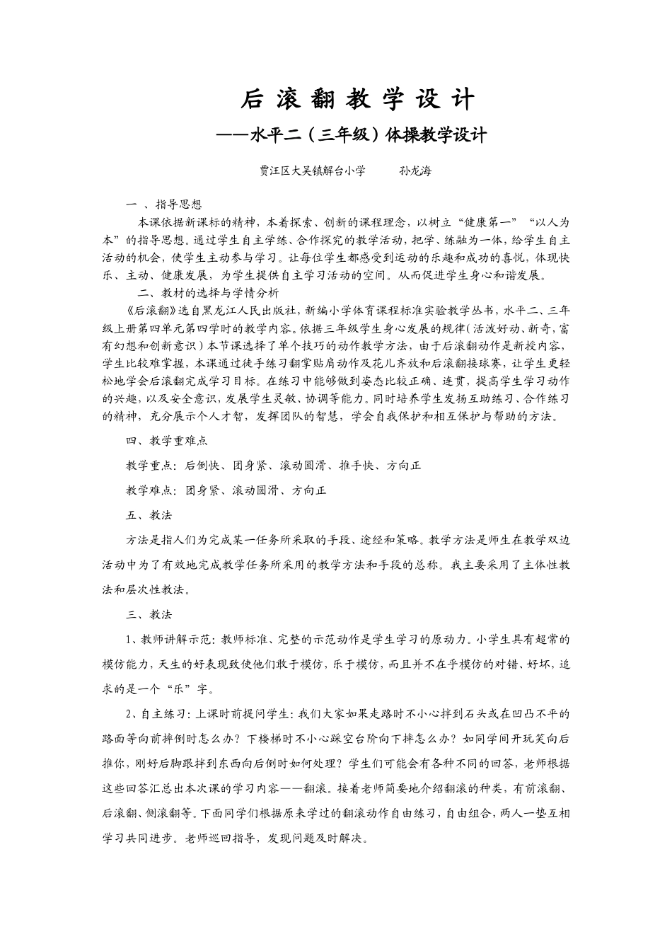 《后滚翻》优质课教案_第1页