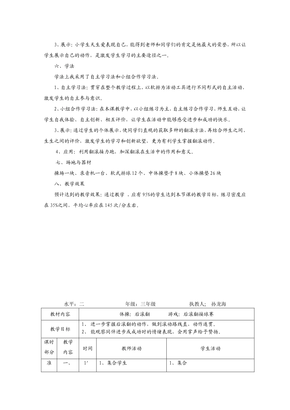 《后滚翻》优质课教案_第2页