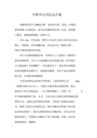 中秋节公司礼品方案