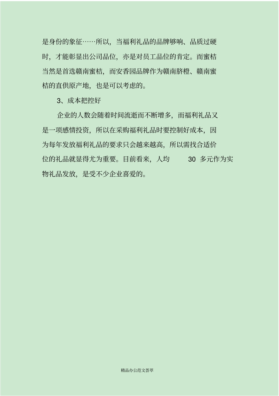 中秋节员工福利方案_第3页