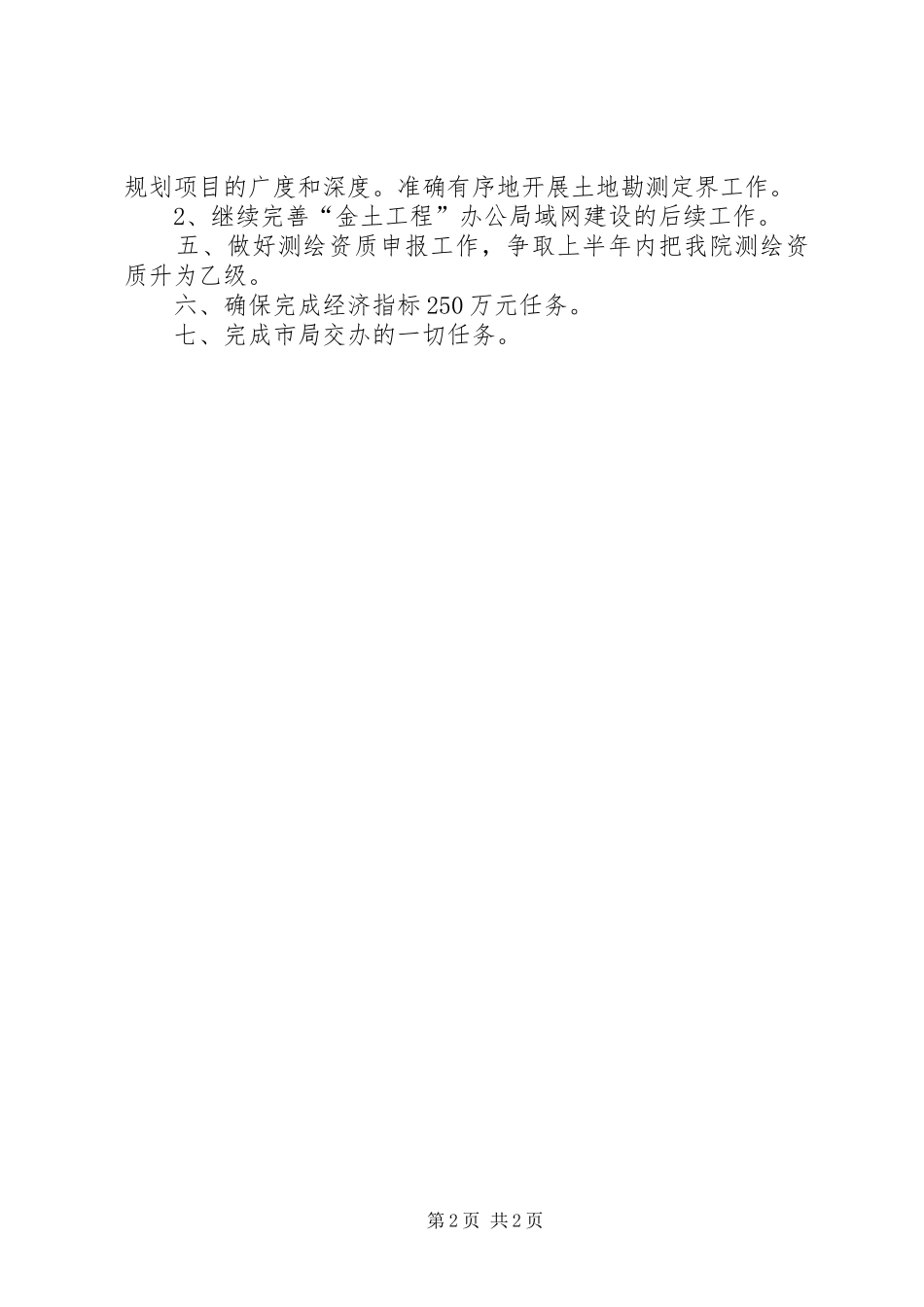 国土局规划院工作要点_第2页