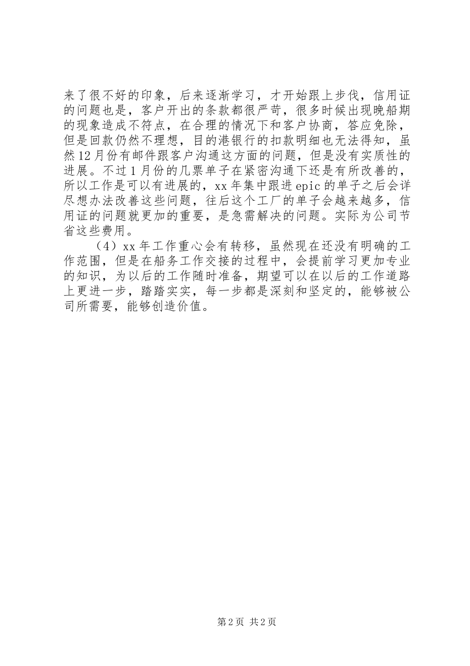 国际部年工作总结及年计划_第2页