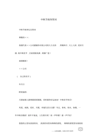 中秋节商务贺词