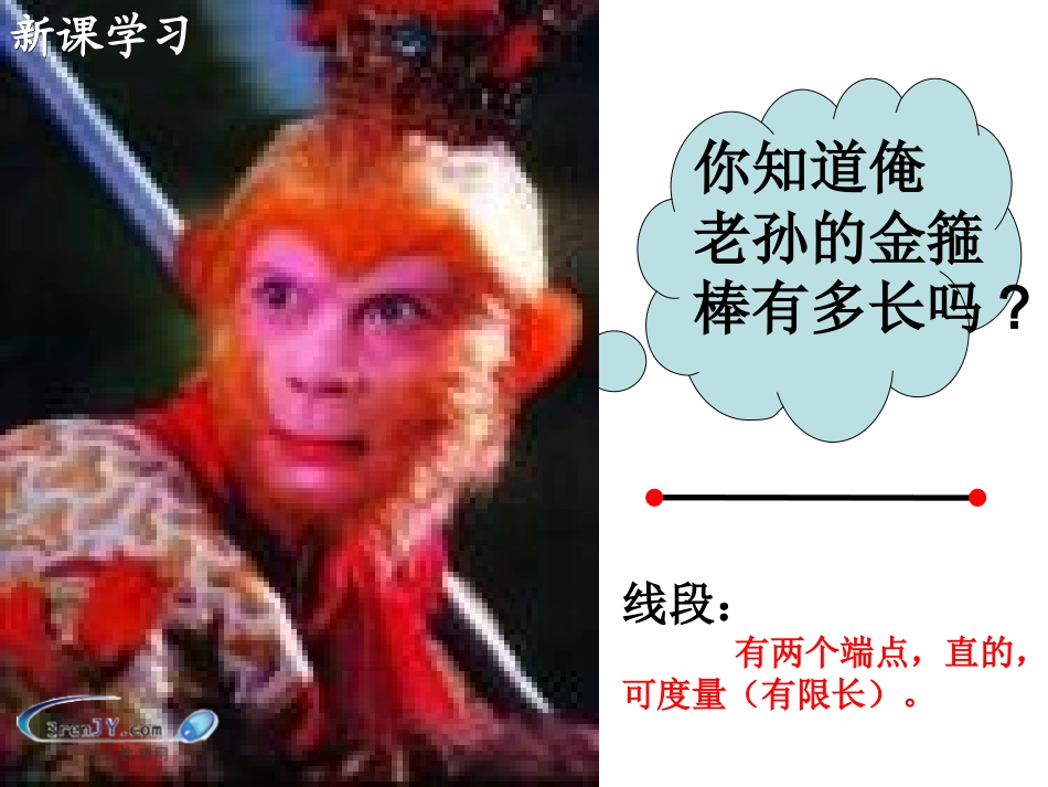 （人教新课标四年级数学上册《直线、射线、线段和角》教学课件_第2页