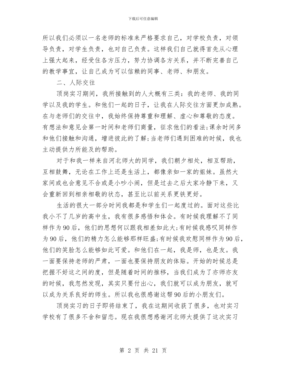 个人总结-生活方面与个人总结-给我一片天空汇编_第2页