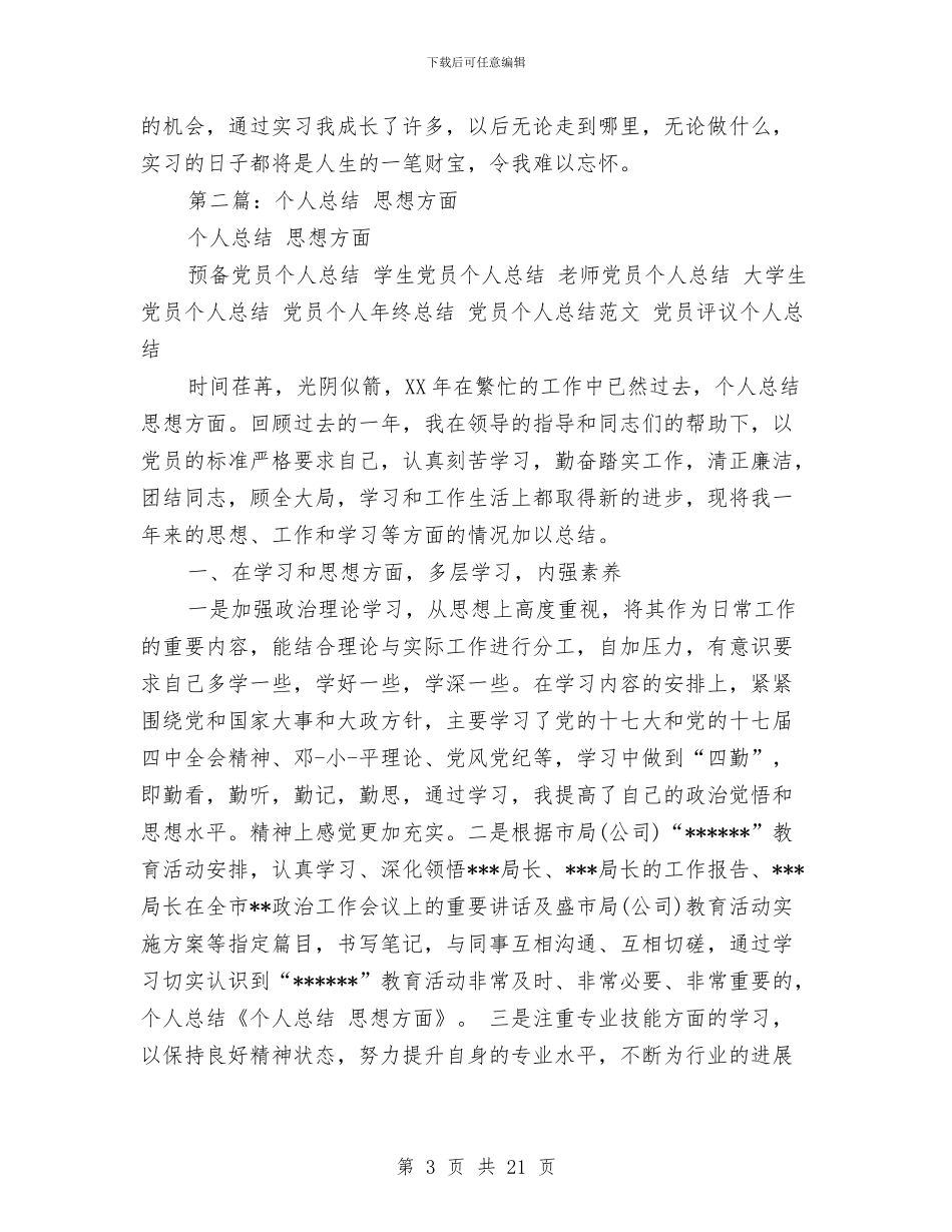 个人总结-生活方面与个人总结-给我一片天空汇编_第3页