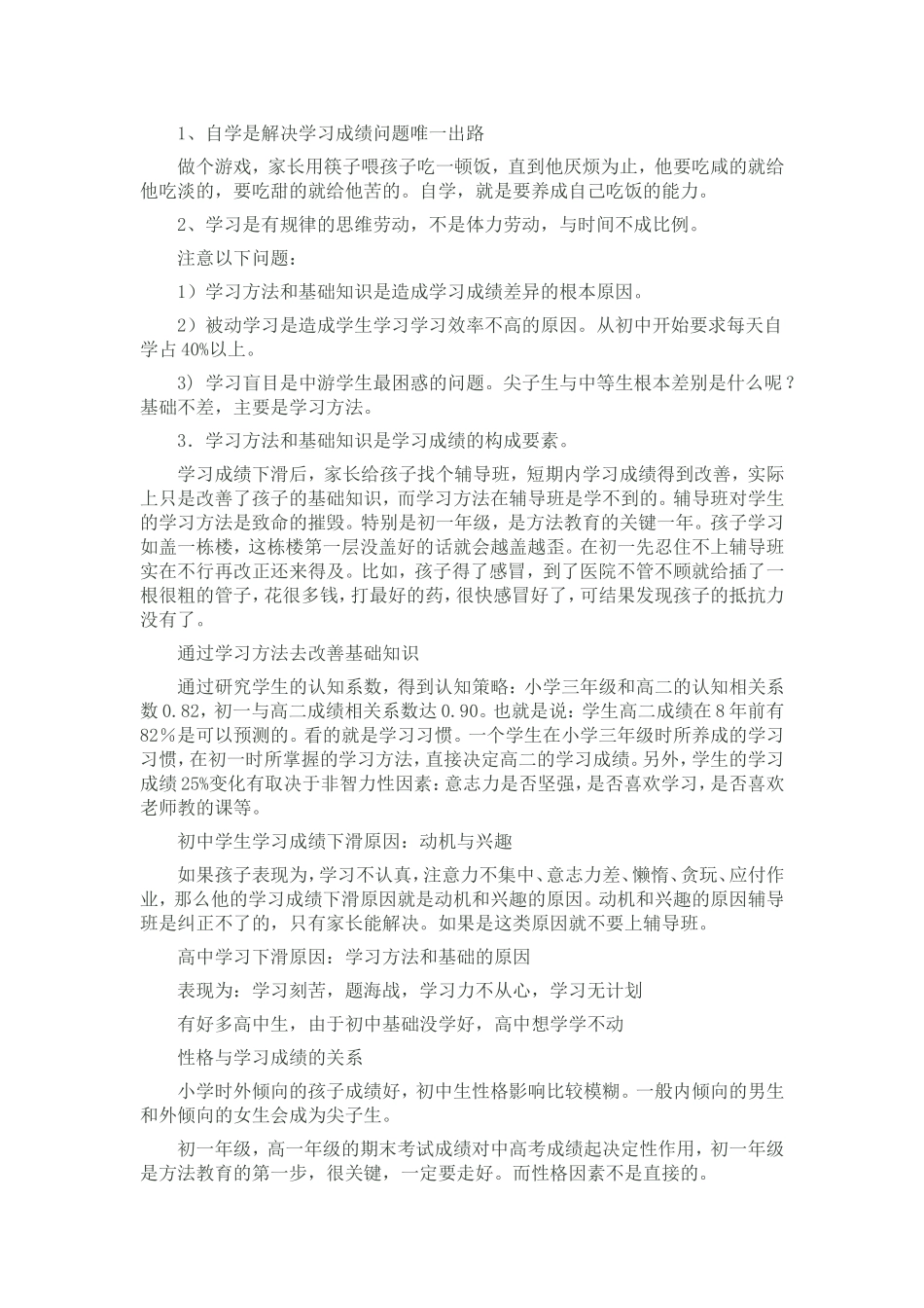 自学的重要性_第1页