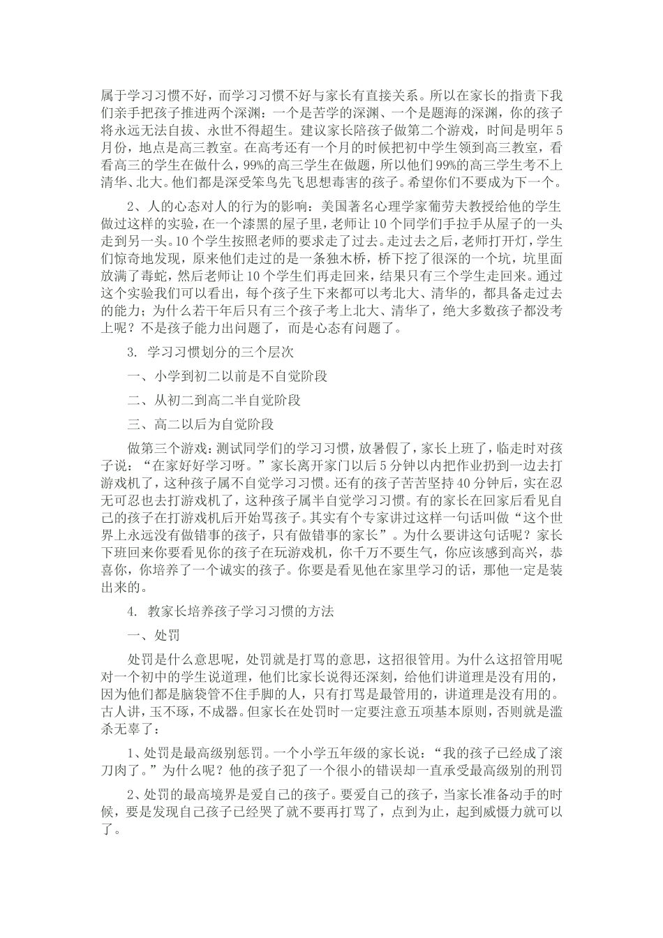 自学的重要性_第3页