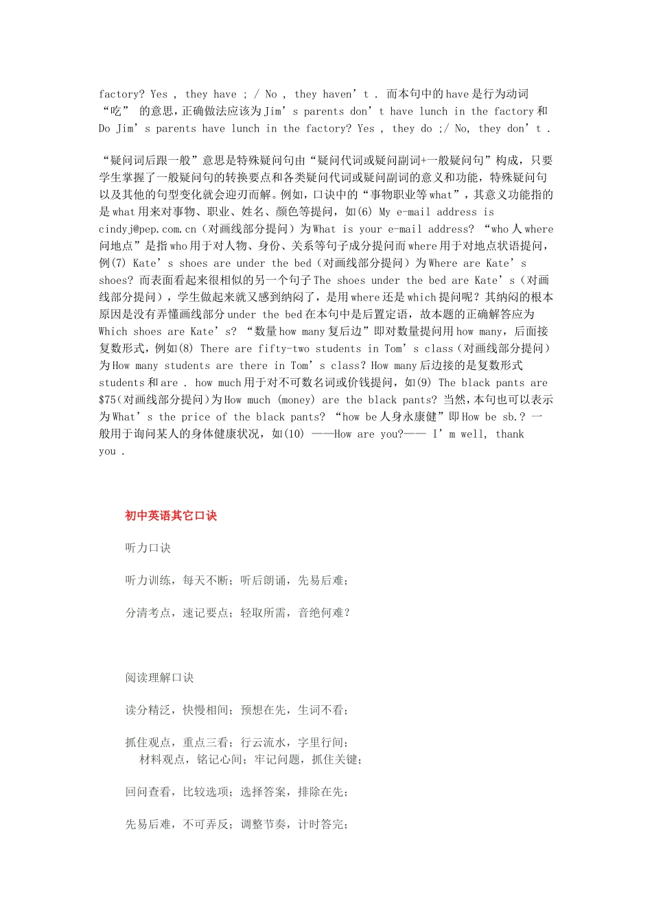 初中英语学习口诀_第2页