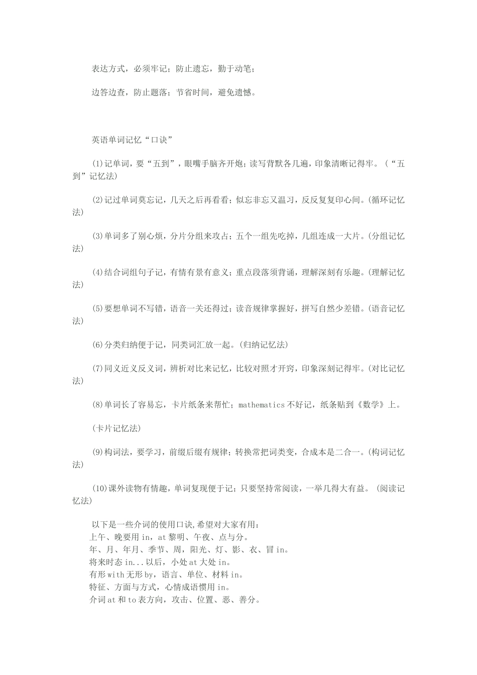 初中英语学习口诀_第3页