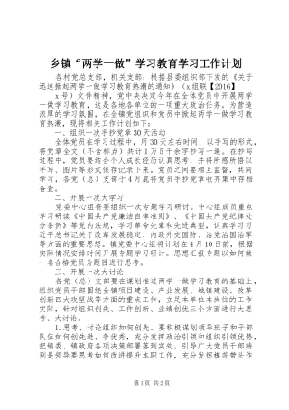 乡镇“两学一做”学习教育学习工作计划