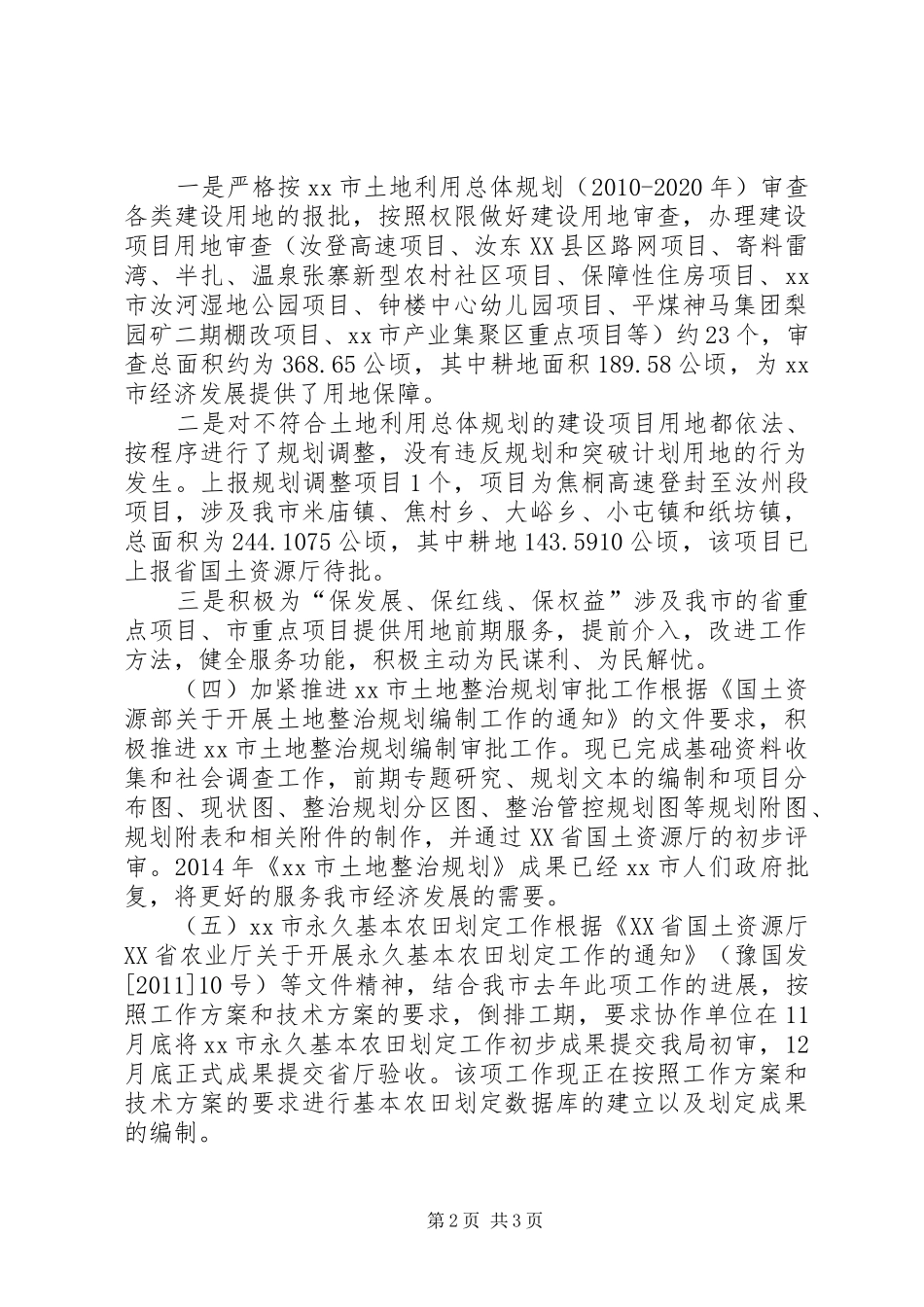 XX年国土局规划科工作总结及XX年工作打算_第2页
