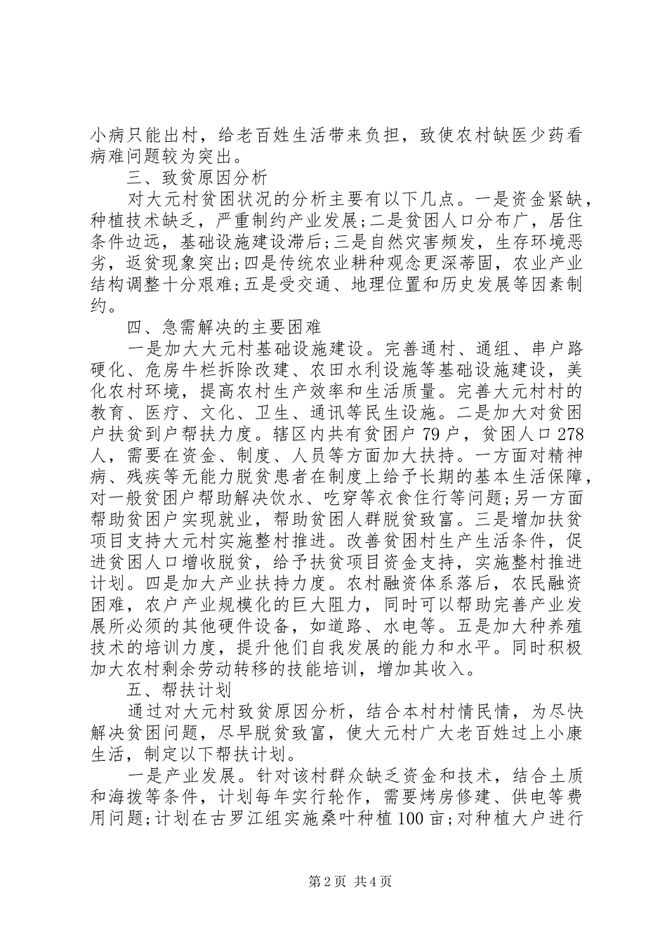 XX年度精准扶贫工作计划_第2页