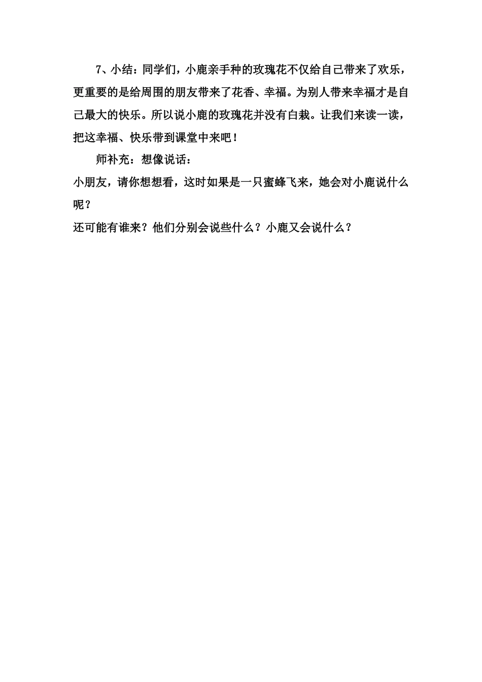 （中小学资料小鹿的玫瑰花_第3页