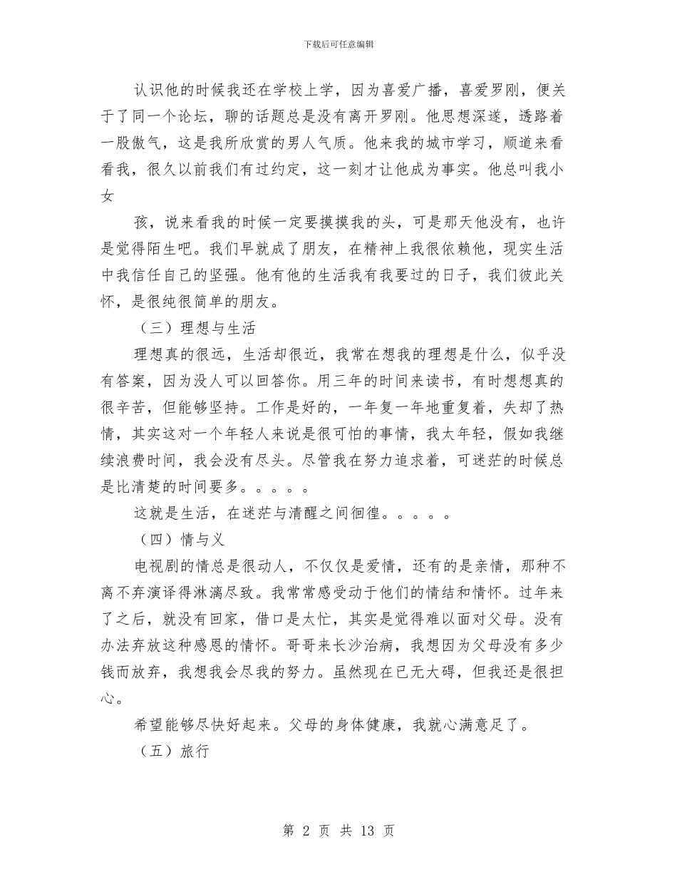 个人总结-自我评价与个人总结与自我评价结尾汇编_第2页